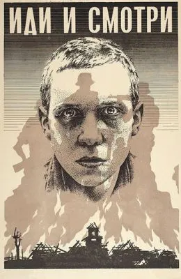 Иди и смотри
