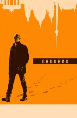 Двойник