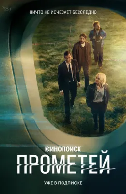 Прометей