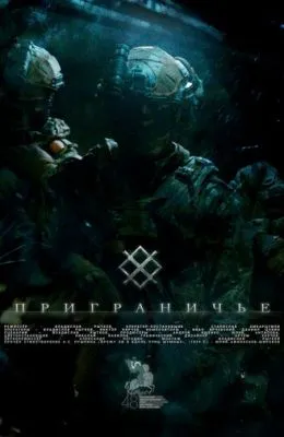 Приграничье