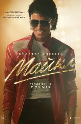 Майкл