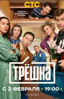 Трёшка